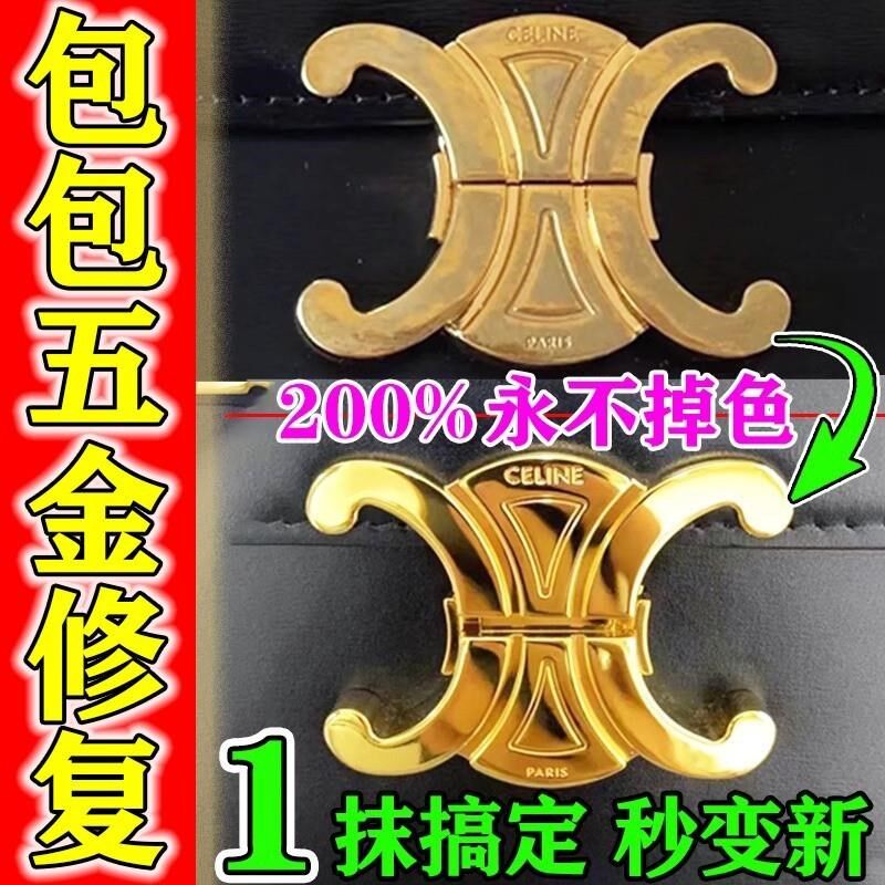 包包五金氧化修复擦亮剂金属扣拉链五金件掉色划痕除锈翻新还原剂