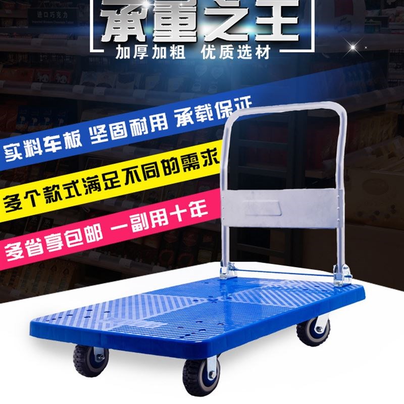 塑料平板手推车超市货物搬运折叠拉货车轻便静音平板车小推车