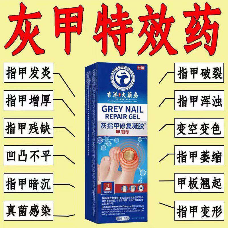 亮甲灰指甲膏亮指甲趾甲修护膏灰甲清软甲膏草本抑菌膏