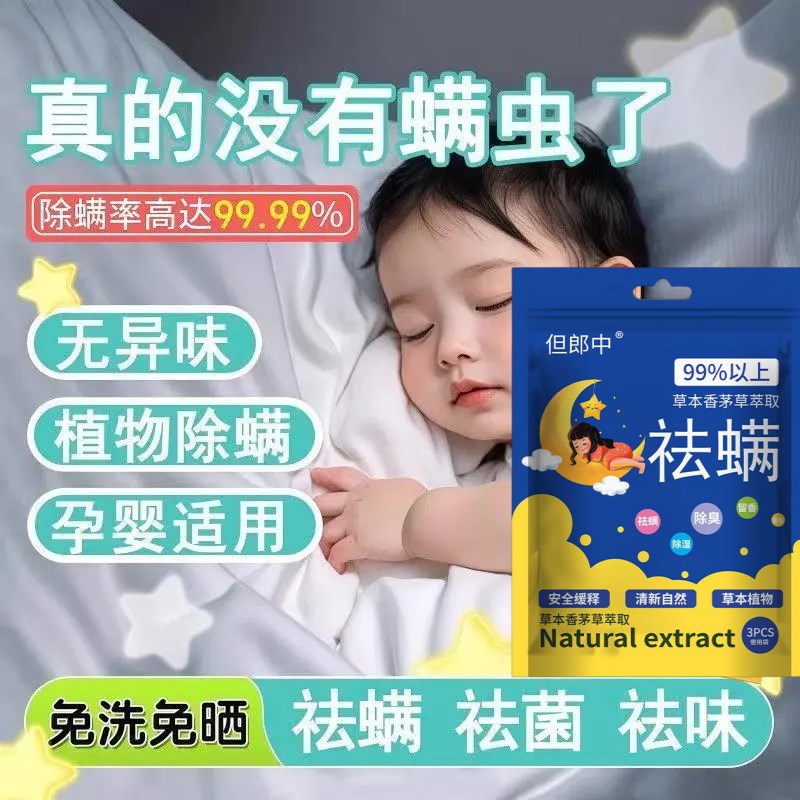 云南本草除螨包床上用防螨虫包祛螨虫药包枕头贴蝻剂除螨虫神器