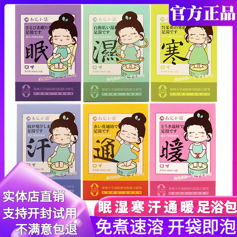 南艾小镇当归泡脚包浓缩原浆足浴液速溶免熬煮家用男女通用足浴包