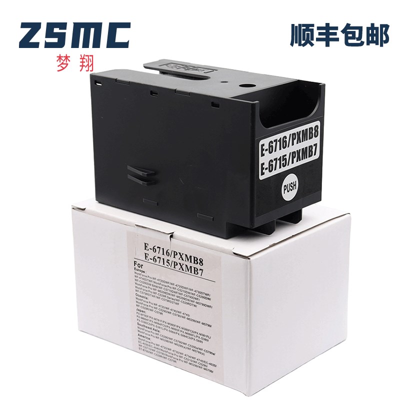 适用爱普生WF-C5290维护箱T6716  C5290a C5790a废墨仓PXMB8 C521