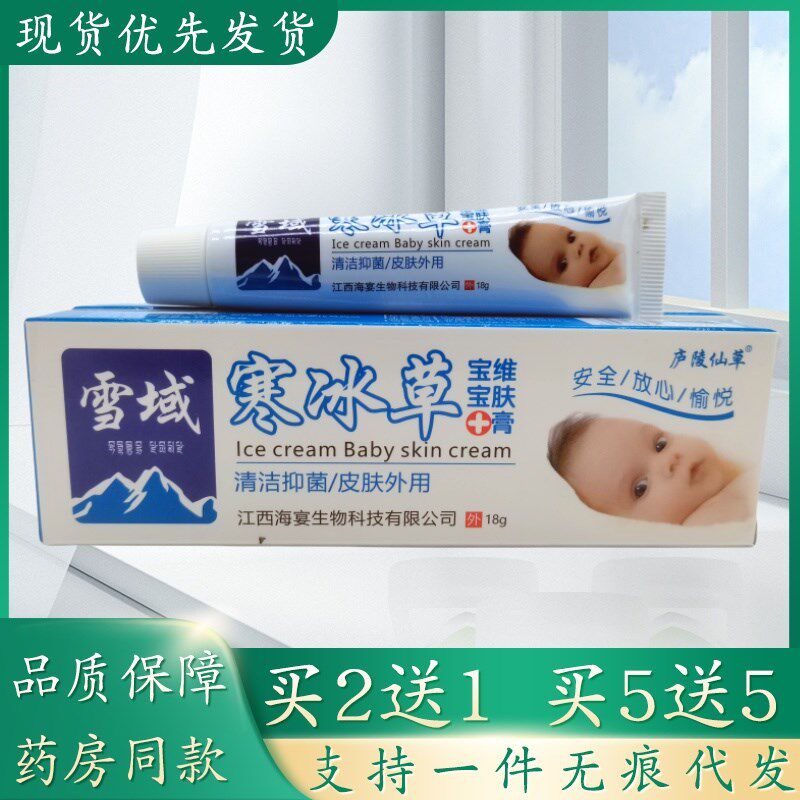 庐陵仙草雪域寒冰草宝宝维肤膏18g/支植物草本精华萃取皮肤外用乳