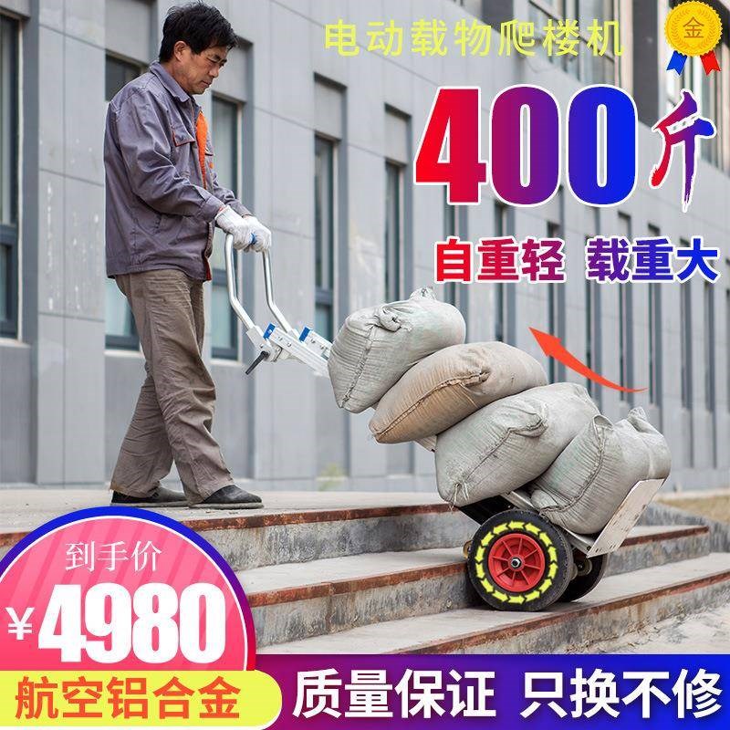电动爬楼机上楼搬运神器爬楼梯搬运手拉车家具家电建材载重小推车