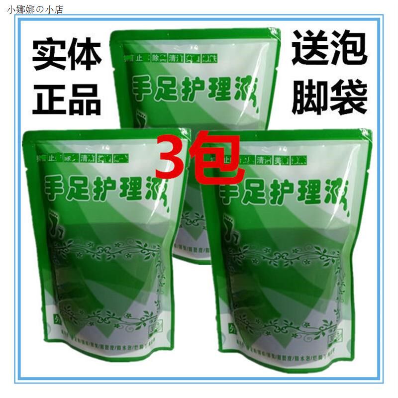 脚竹醋护理液抑E菌液泡脚杀真菌专用醋手足开裂脚干脚裂皲裂抗菌