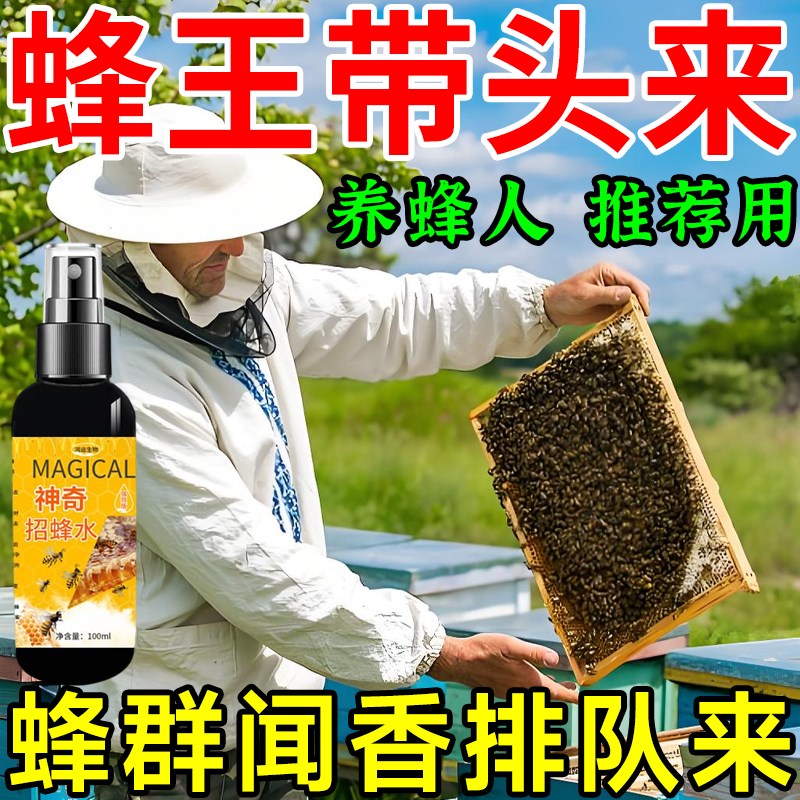 新手诱蜂专用神器蜂蜡诱蜂用收蜂引蜂招蜂诱蜂水膏蜜蜂信息素香精
