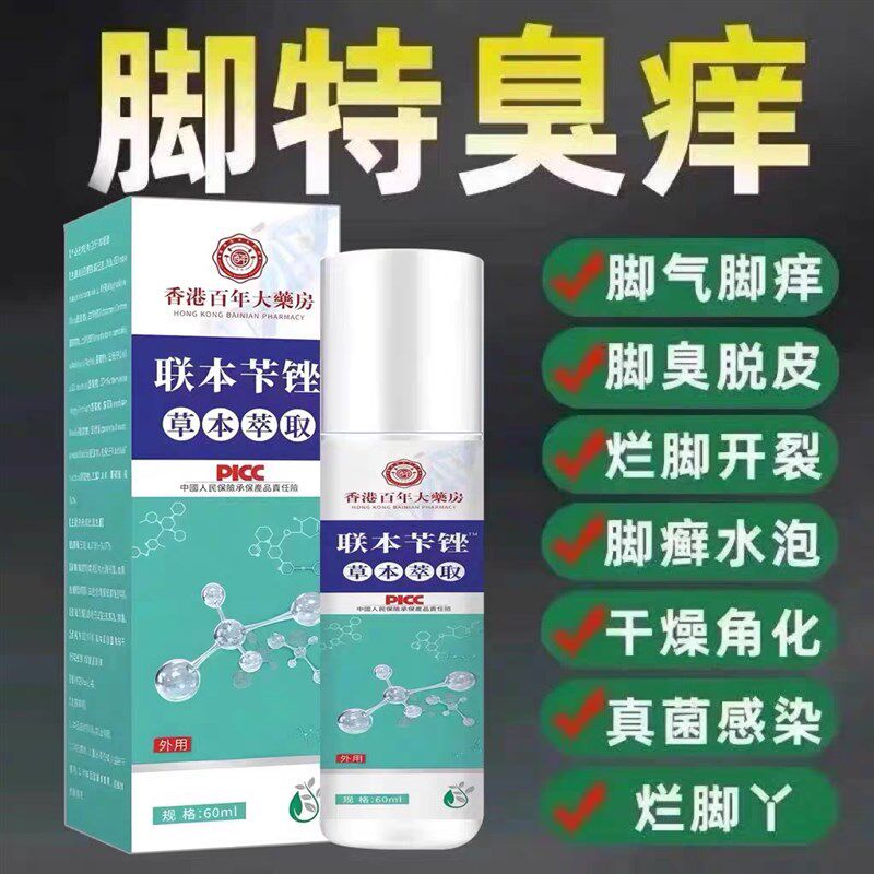 联苯苄唑喷雾溶液去臭药联苯咔唑正品皮肤真菌手足股癣喷剂