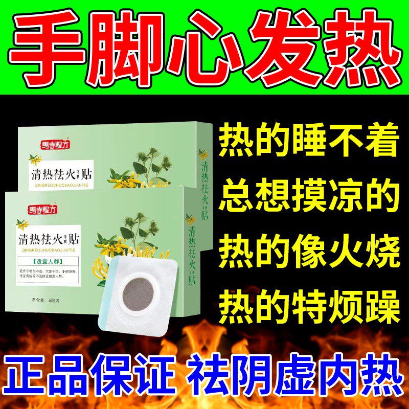 清热祛火贴手脚心发热成人宝宝积食内热脚底板烫肝火旺引火归元贴