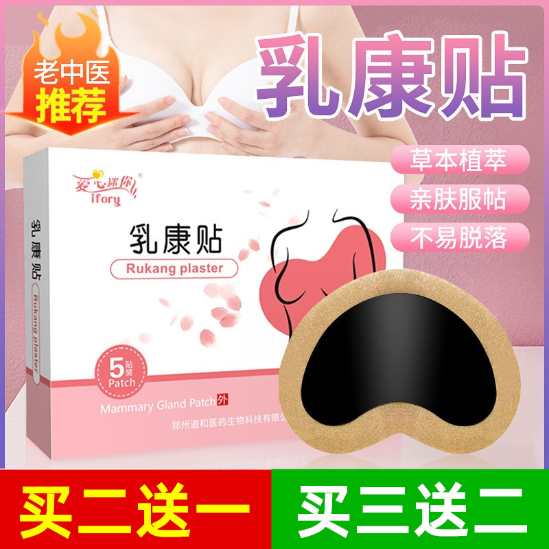 乳房贴女性胸部保健贴布乳康贴乳房穴位草本膏药副乳贴腺贴通乳贴