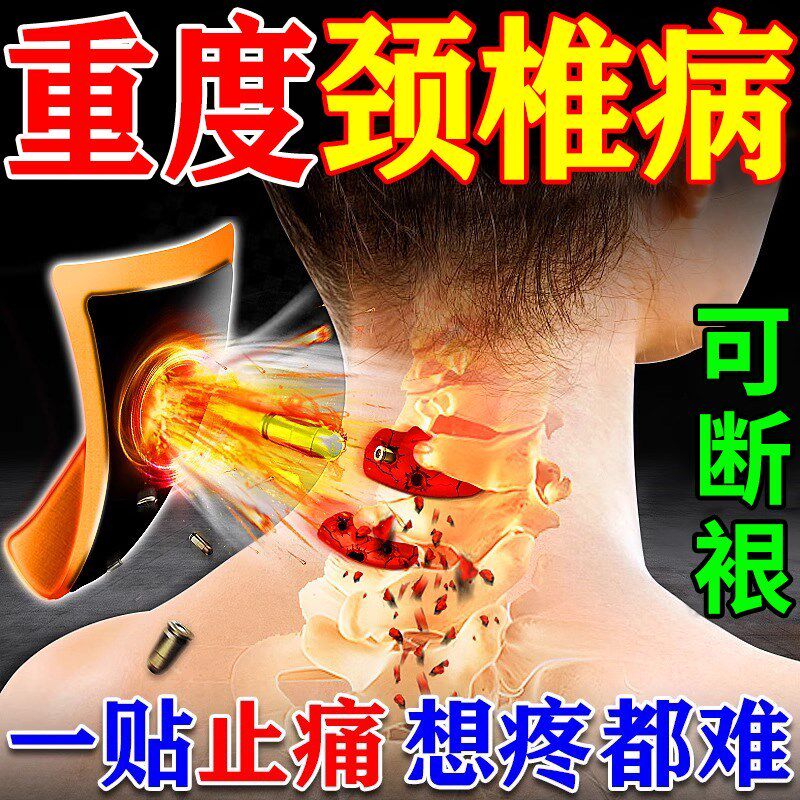 【200%全俞】颈压迫椎神经缓头晕解头脖子疼僵硬手颈麻椎特校贴膏