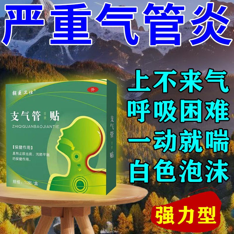 辅医卫仕支气管贴止咳气急气短咳嗽干咳久咳痰多痰化平喘通用
