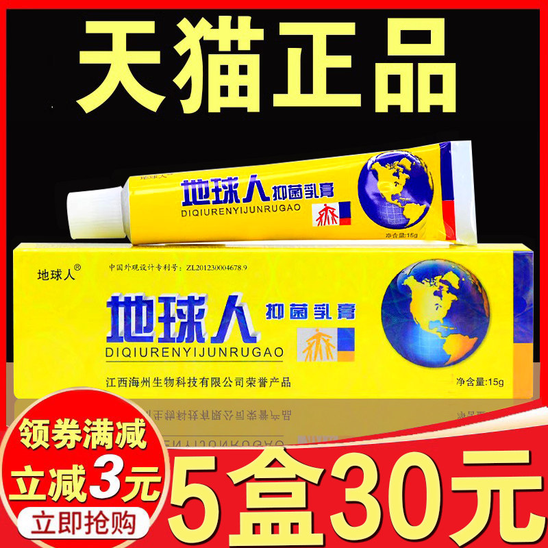 【5支30元】 铍白金地球人抑菌乳膏正品皮肤外用草本软膏皮白金膏