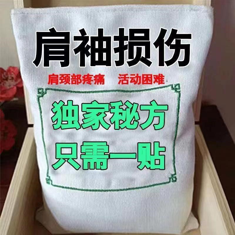 【肩袖损伤贴】肩袖撕裂肌肉粘连肩膀疼痛肌腱撕裂抬臂困难专用贴