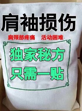 【肩袖损伤贴】肩袖撕裂肌肉粘连肩膀疼痛肌腱撕裂抬臂困难专用贴
