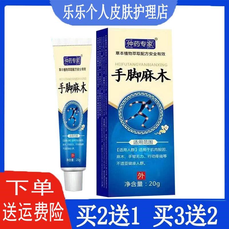 买2发3】仲药专家手脚麻木老年人睡觉手足麻木舒筋活洛久蹲麻木膏