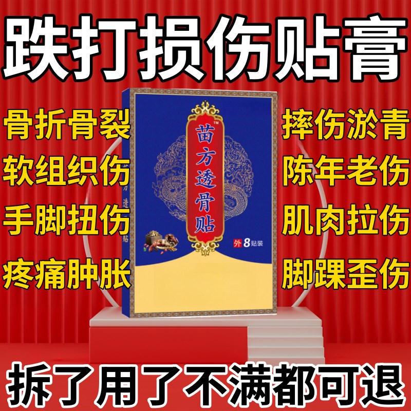 陈旧骨伤骨裂崴脚踝扭伤专用肌肉韧带拉伤恢复药跌打损伤接骨膏贴