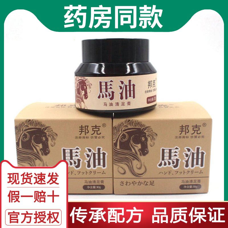 正品邦克马油清足膏抑菌脚部脚丫干裂角质嫩霜护理乳膏