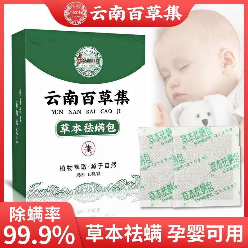 除螨包天然植物床上家用孕婴专用云南百草集厂家祛螨包免晒洗