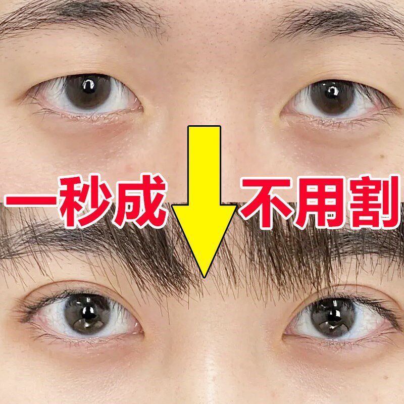双眼皮神器永久定型隐形无痕胶水贴男女士大眼秒变双眼皮下垂专用