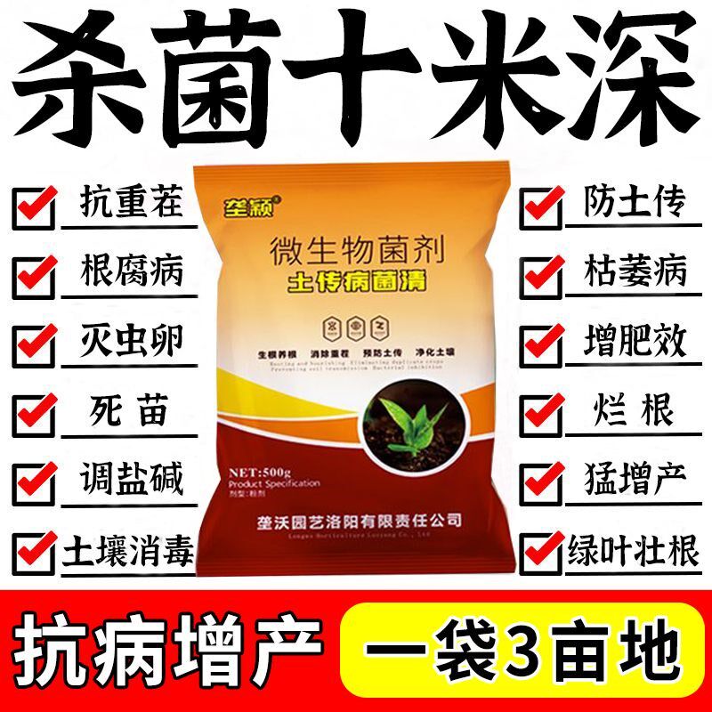 农用土壤杀菌剂【1袋3亩】正品防土传病害专用快速消毒抗重茬菌剂