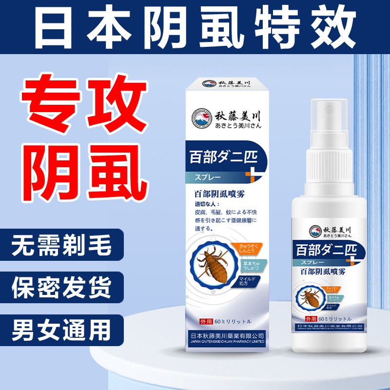 阴虱一扫光正品药男士用女私处灭阴虱成人硫磺软膏虱子百部酊喷剂