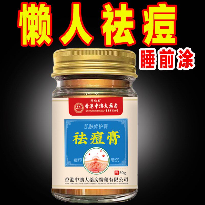 【本草配方】祛痘膏青春痘草本植物去痘印暗沉可消除后背部痘痘