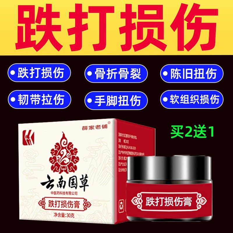 跌打损伤膏铁打韧带脚踝扭伤崴脚撕裂恢复药旧伤续筋关节骨折骨裂