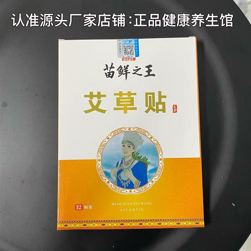 苗鲜之王艾草贴腰椎贴艾叶艾灸发热颈肩贴部酸关正品全身通用新款