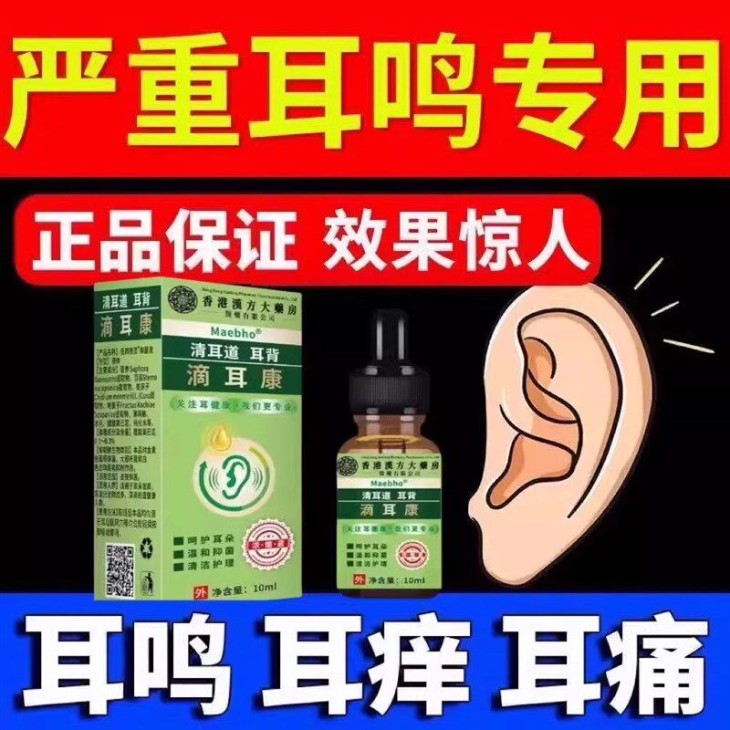 耳鸣滴耳液耳聋脑嗡专用穴位贴膏药止鸣耳嗡嗡响神经性香港大药房