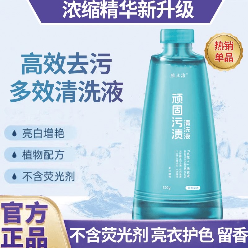 【买一送一】衣物污渍清洗液预洗剂高效去污去渍去油家用衣物清洗