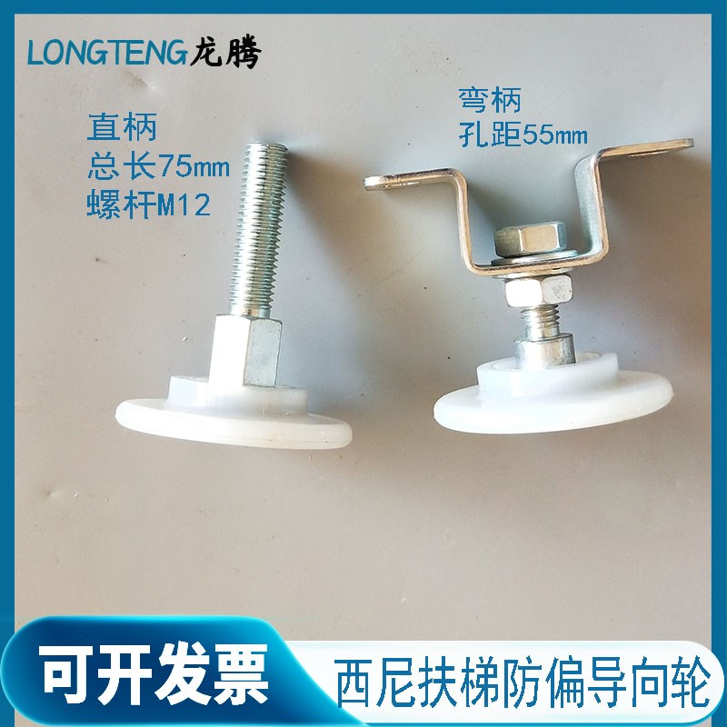 西尼电梯扶梯西尼扶手带防偏轮扶梯配件导向轮直柄电梯配件