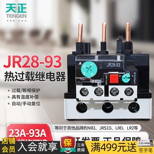 TENGEN天正电气JR28 93电动机热过载温度保护继电器32A40A70A93A