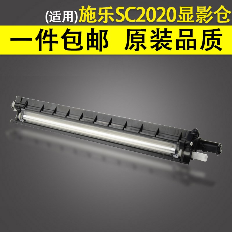 适用 富士施乐 SC2020显影仓 SC2022 黑红黄蓝 显影器 组件