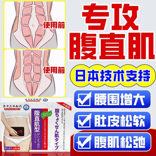 腹直肌锻炼器产后大肚子腹直肌分离小腹突出家用修复仪肚皮塑型贴