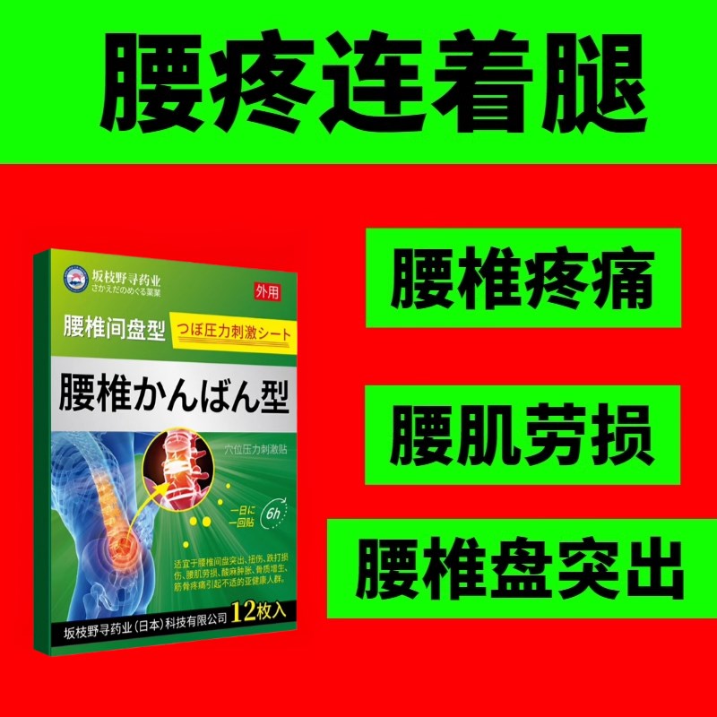 腰椎骨刺骨质增生腰肌酸痛腰疼腰痛腰椎间盘型穴位压力刺激贴