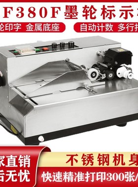 MY-380F墨轮黑色印字标示机电动打码机小型钢印合格证自动打码机