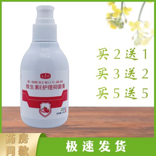 夏春秋维生素E护理抑菌膏草莓120g/瓶装皮肤外用正品包邮