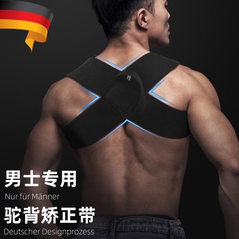 德国驼背矫正带男士直背肩颈体态矫正器防驼矫姿带神器成人沉肩带