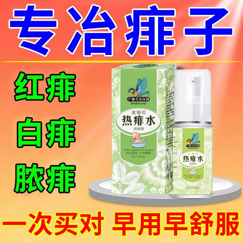 痱子水喷瓶成人天药厂热痱止痒粉热痱水