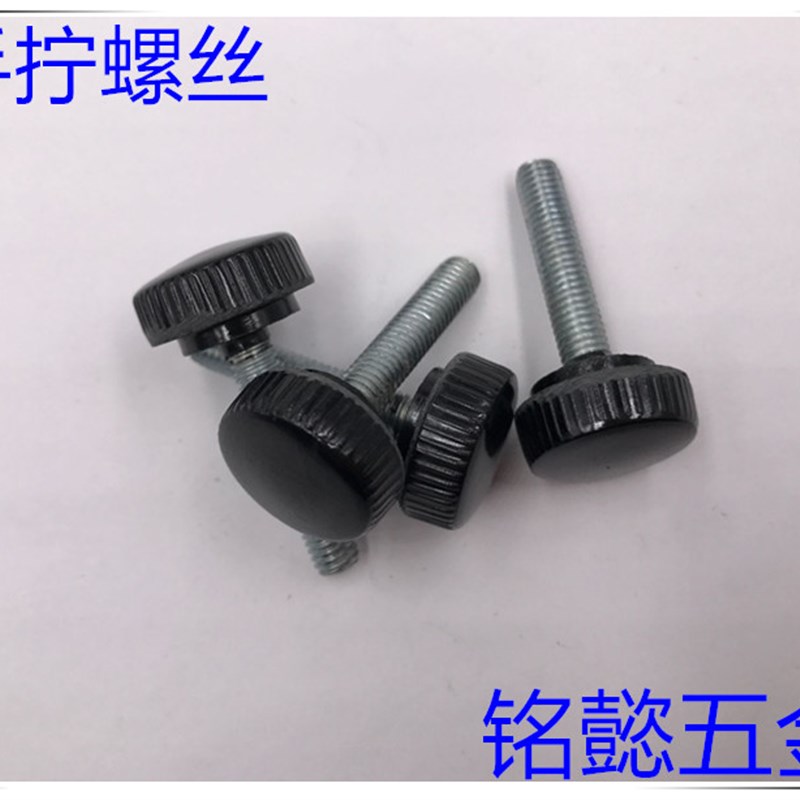 塑料手拧螺丝 手拧螺丝 (黑色)M6X10 - M6X40  头部直径17MM