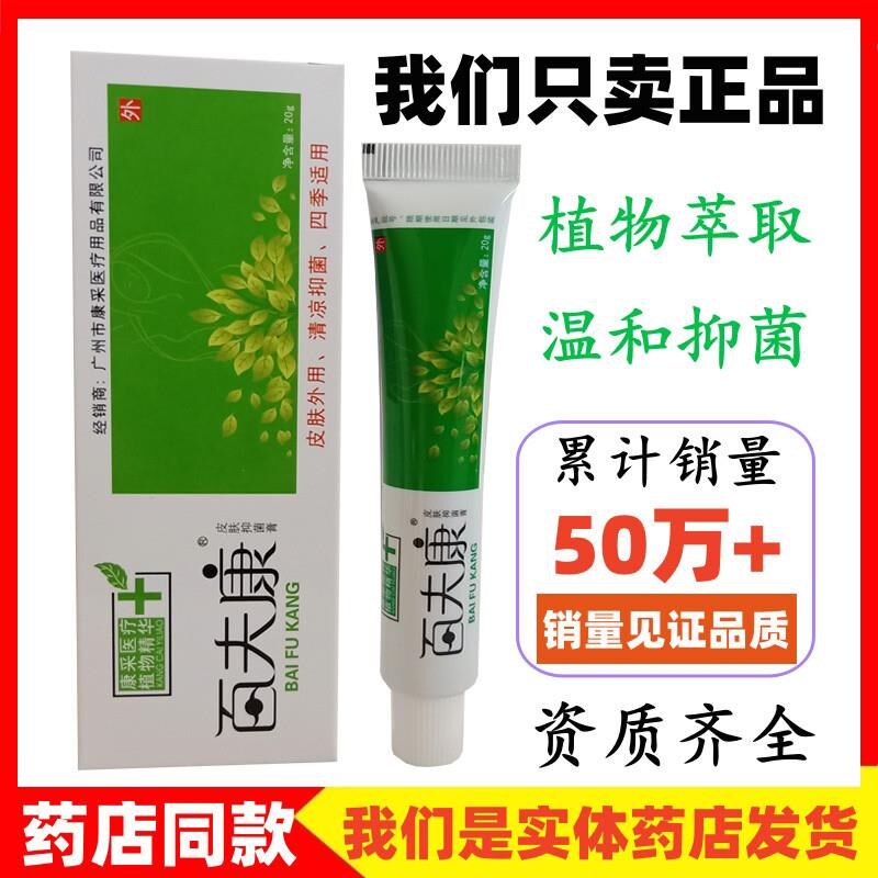 百夫康皮肤膏艾庄好百肤康软膏乳膏正品包邮