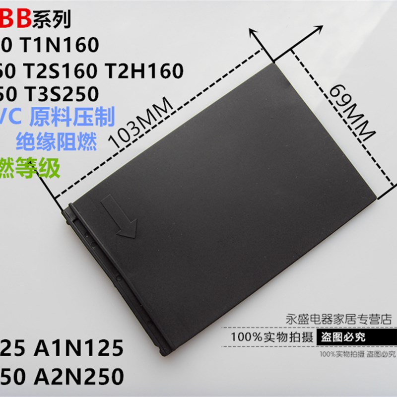 A1N A2N塑壳断路器相间隔板 T1N160 T2S T3N250A隔弧板片