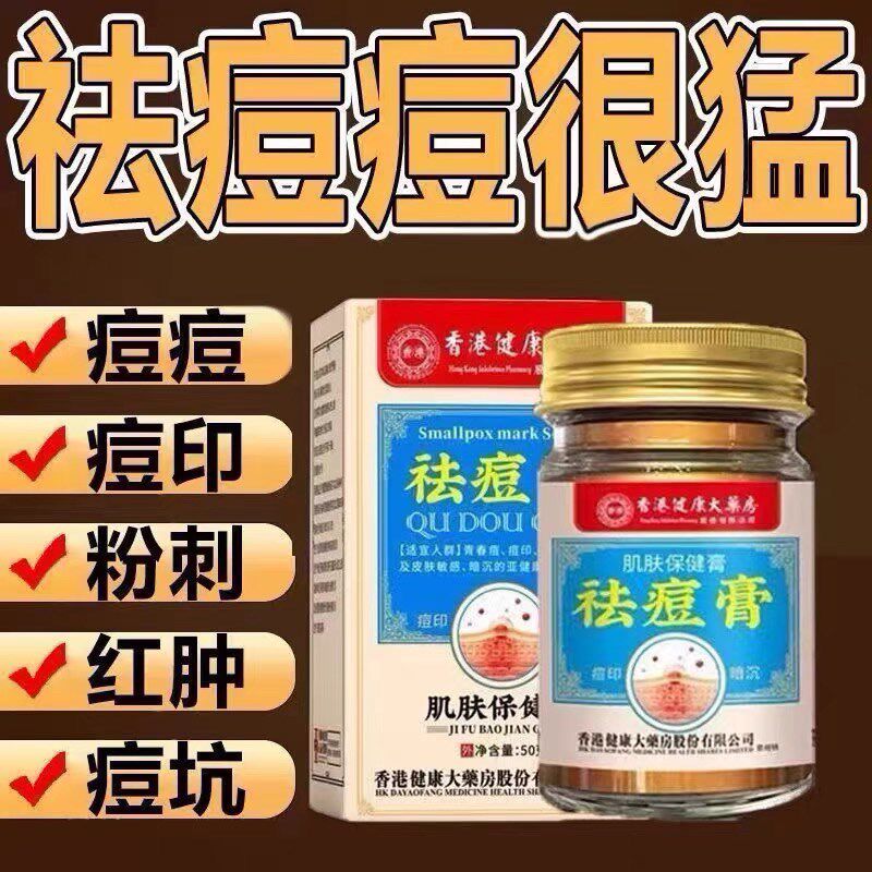 香港祛痘膏草本萃取去痘痘神器淡化痘印修复黑头粉刺青春痘男女用