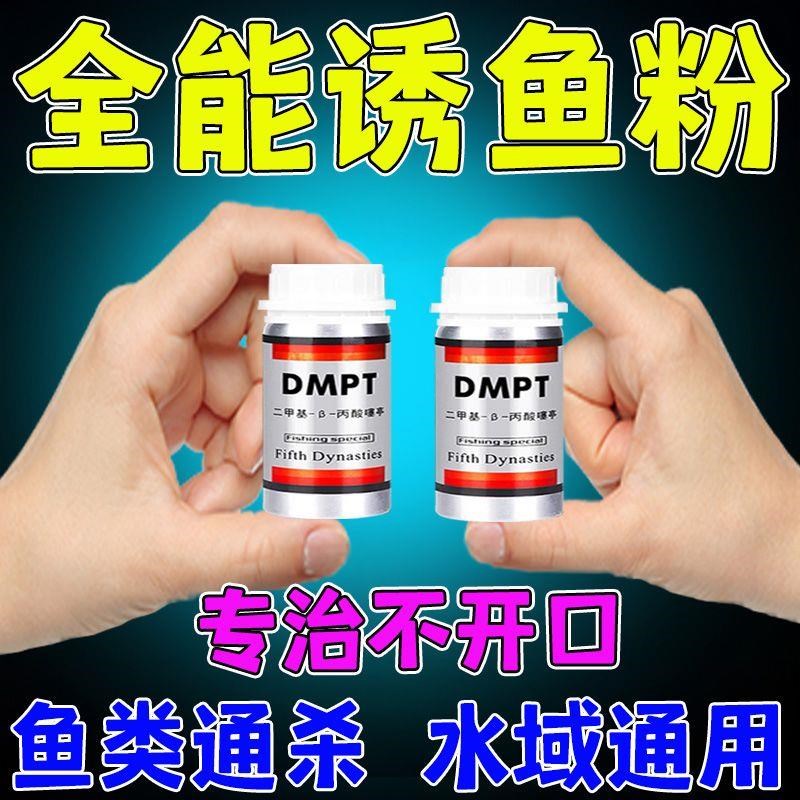 超强诱鱼粉DMPT鱼饵饵料黑坑野钓专用鲤鱼鲫鱼钓鱼小药诱食添加剂
