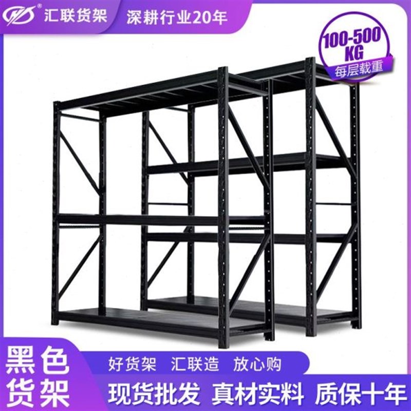 黑色仓储货架工厂仓库货物整理多层库房储物置物架电商货架