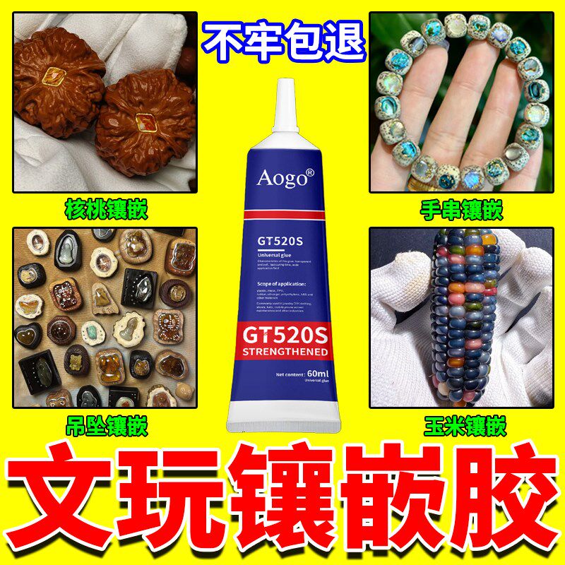 文玩镶嵌胶水核桃蛤蟆猴头星月菩提手串金镶嵌宝石文玩diy加固胶
