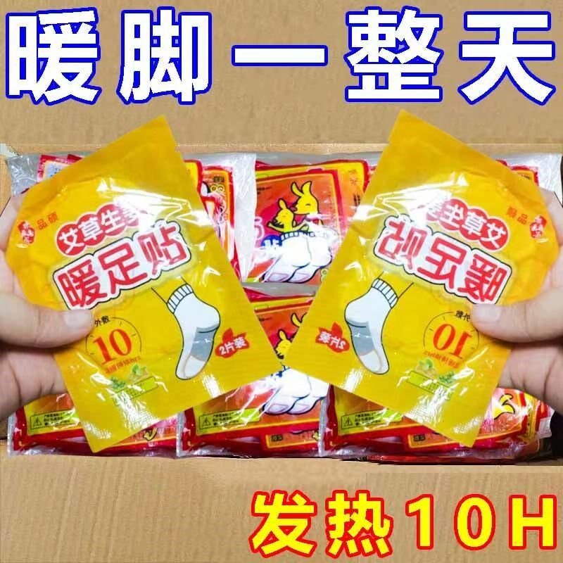 暖足贴女脚底自发热鞋垫暖脚贴艾草保暖贴宝宝贴冬季暧宝腿部防护