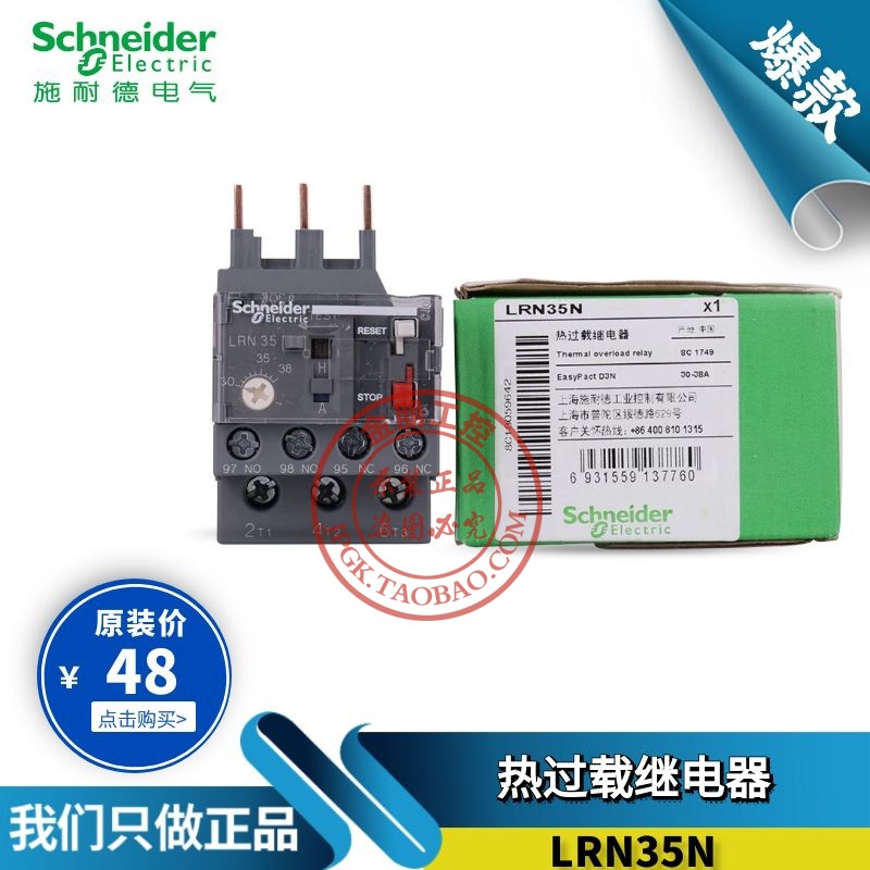 原装全新施耐德热过载继电器 LRN35N 30-38A 代替LRE35N 热保护