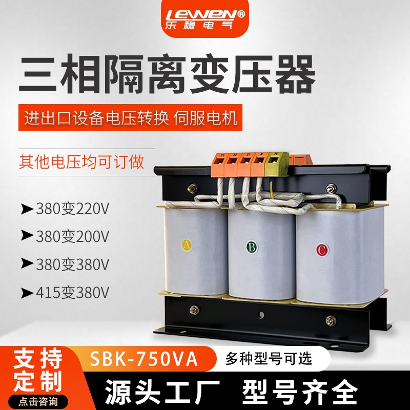 SBK-750VA三相隔离变压器380变220V200V伏转400V480V数控机床伺服