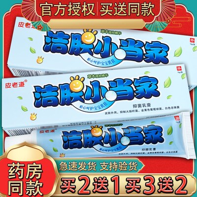 皮老道洁肤小当家宝宝维肤膏 婴幼儿皮肤草本软膏外用抑菌软膏